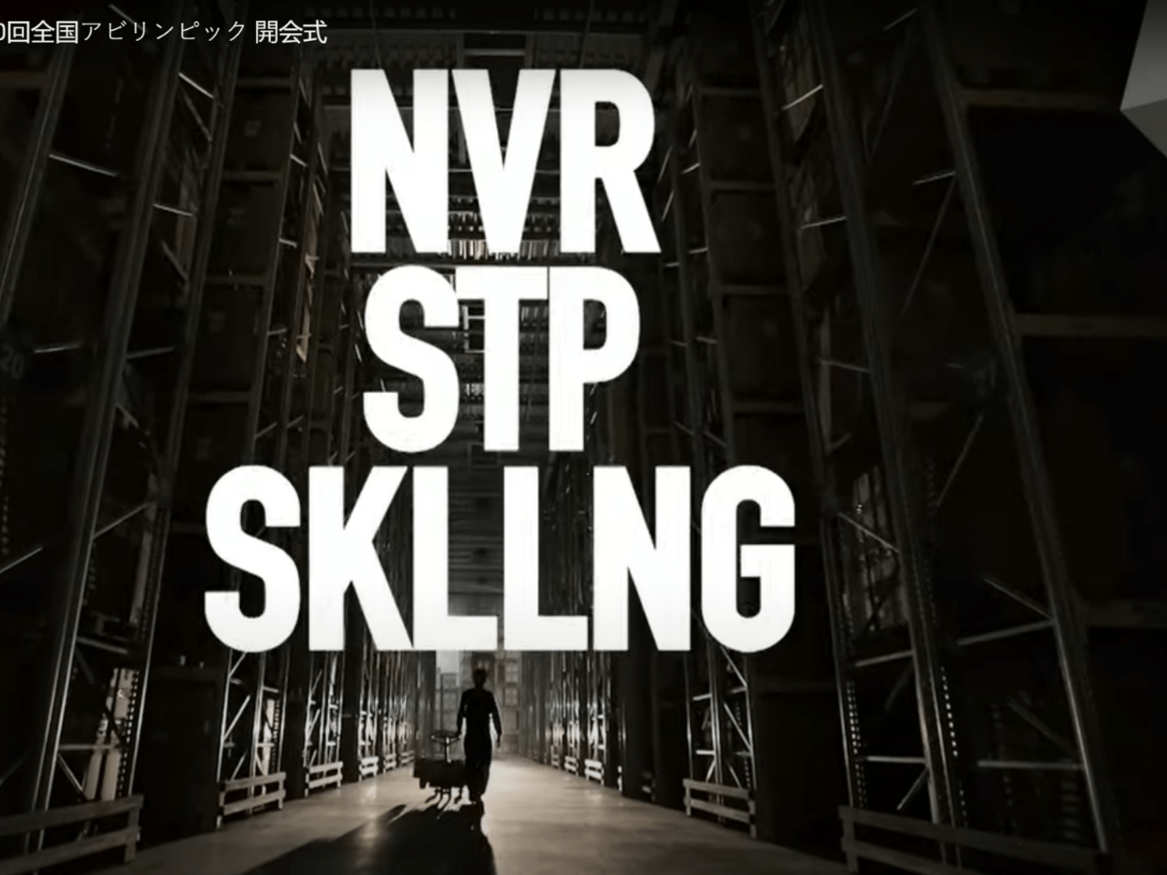 Watch the WorldSkills Japan National Skills Competition Live